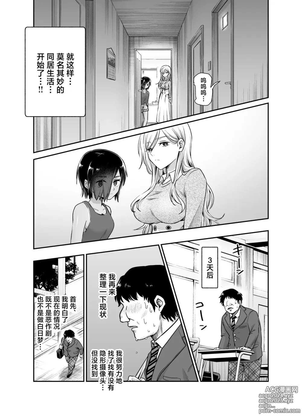 Page 8 of doujinshi Totsuzen Gishi to Gimai ga Dekite Shimatta Ken EX