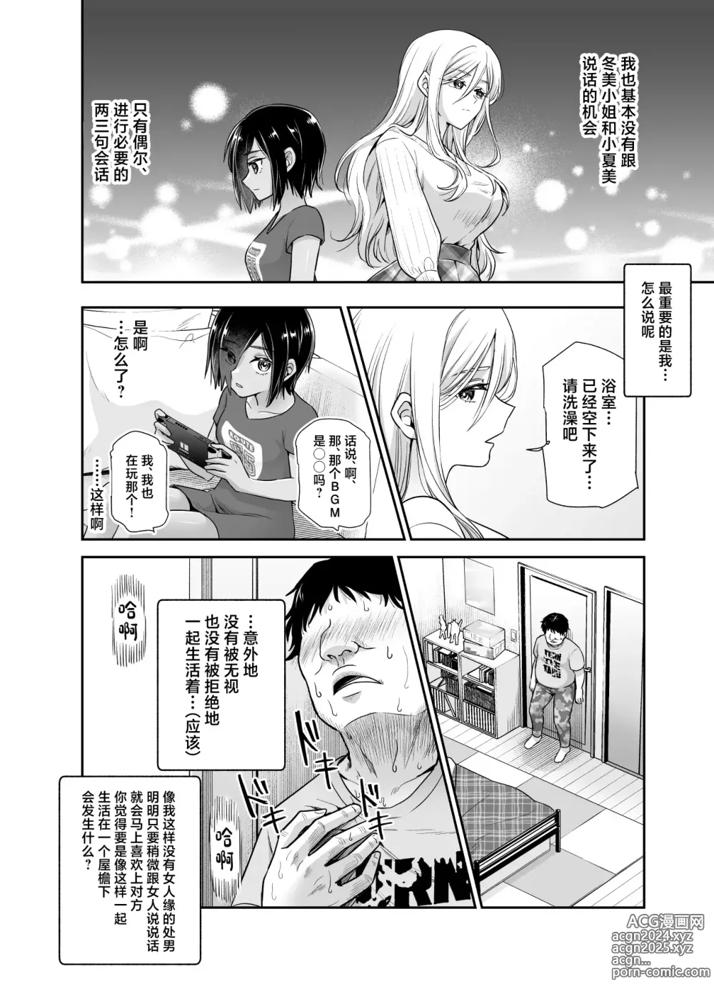 Page 9 of doujinshi Totsuzen Gishi to Gimai ga Dekite Shimatta Ken EX