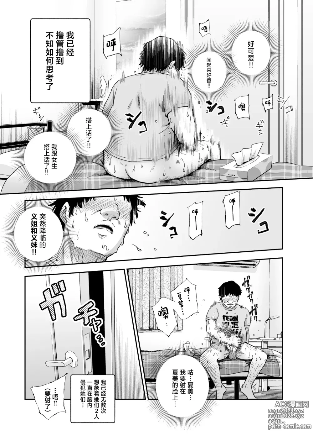 Page 10 of doujinshi Totsuzen Gishi to Gimai ga Dekite Shimatta Ken EX