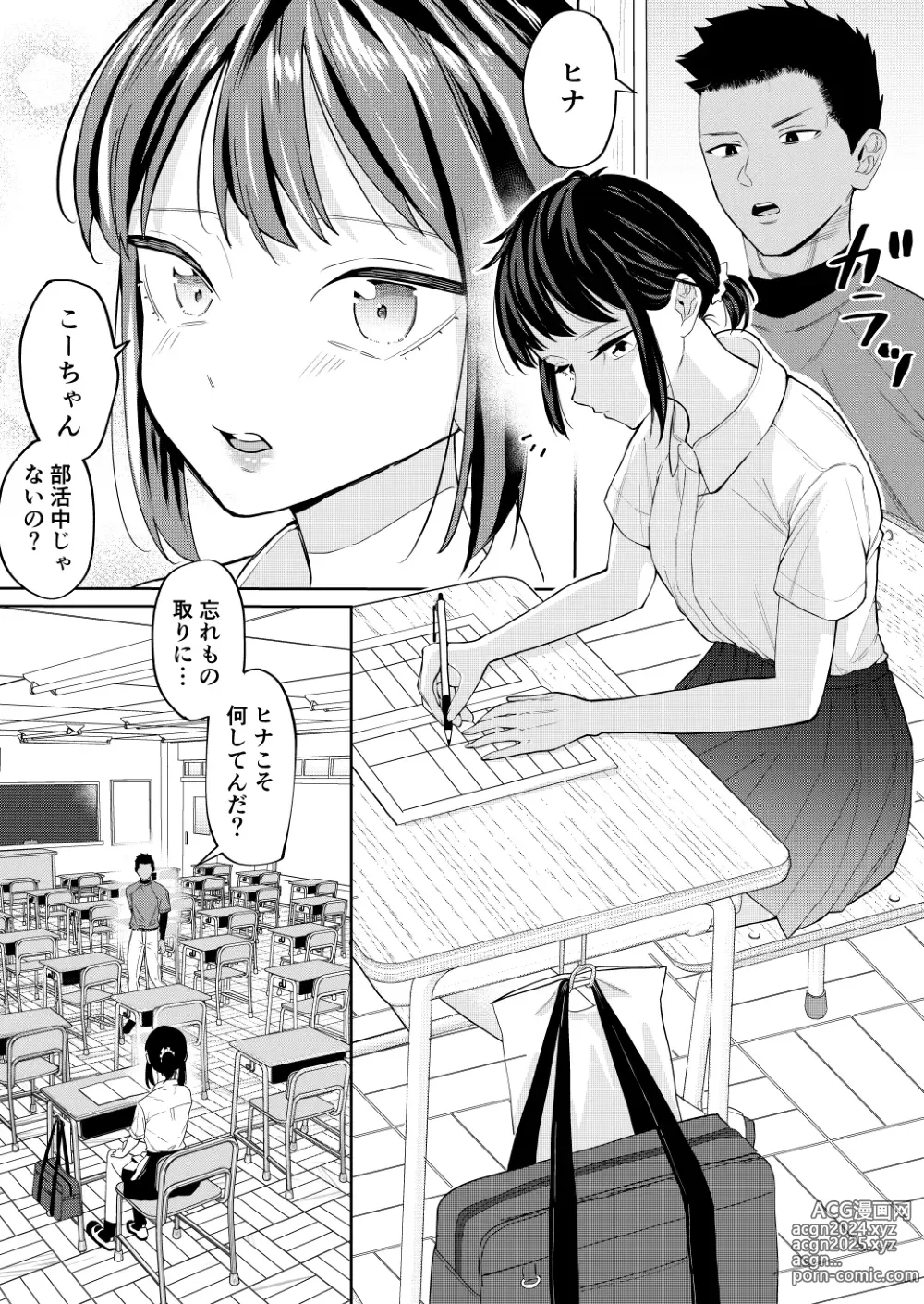 Page 2 of doujinshi Ecchi no Renshuu Aite datta Osananajimi ni Koibito ga Dekita