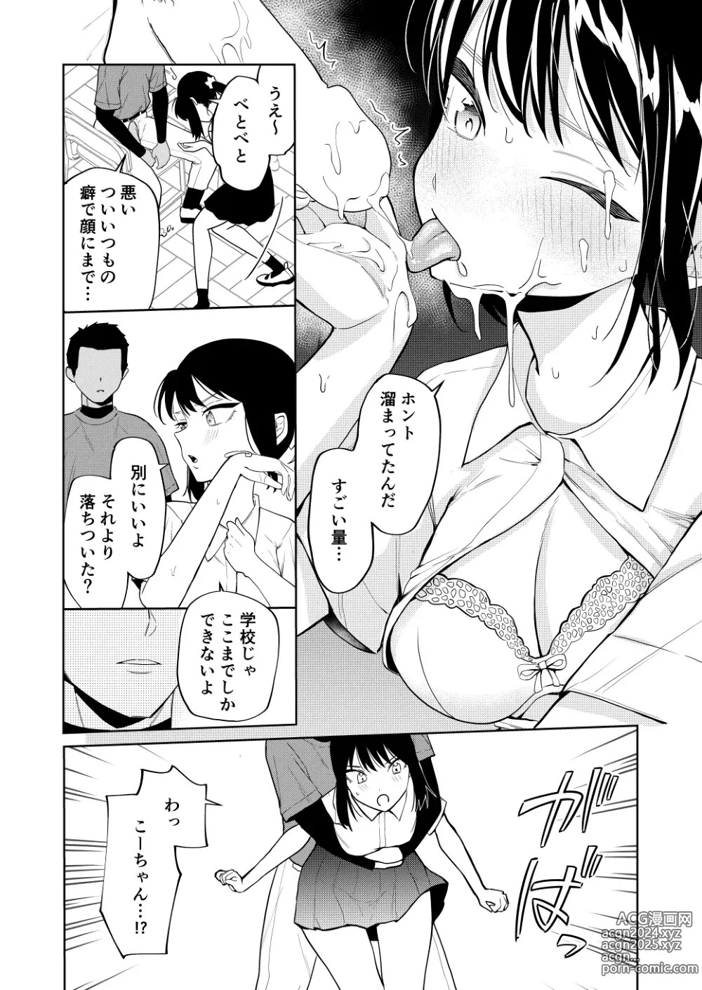 Page 11 of doujinshi Ecchi no Renshuu Aite datta Osananajimi ni Koibito ga Dekita