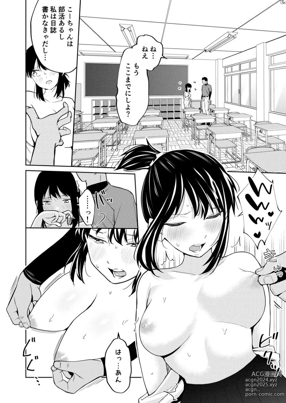 Page 13 of doujinshi Ecchi no Renshuu Aite datta Osananajimi ni Koibito ga Dekita