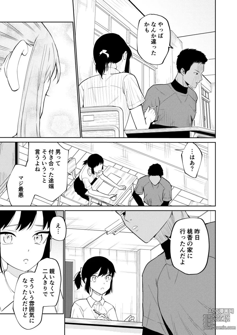 Page 4 of doujinshi Ecchi no Renshuu Aite datta Osananajimi ni Koibito ga Dekita