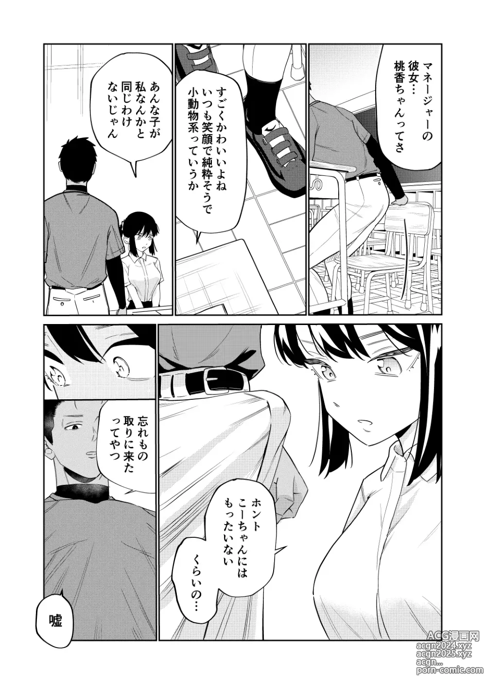 Page 6 of doujinshi Ecchi no Renshuu Aite datta Osananajimi ni Koibito ga Dekita