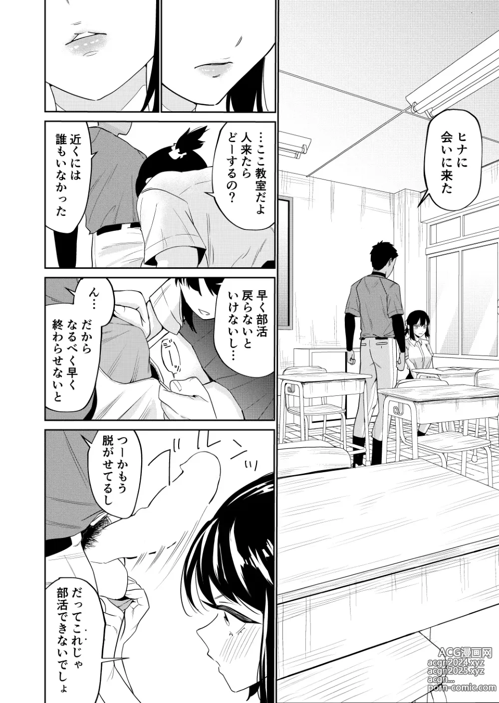 Page 7 of doujinshi Ecchi no Renshuu Aite datta Osananajimi ni Koibito ga Dekita