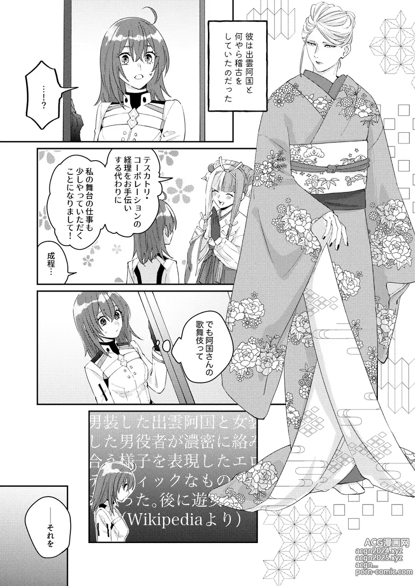 Page 6 of doujinshi Isō no kami ni miserarete