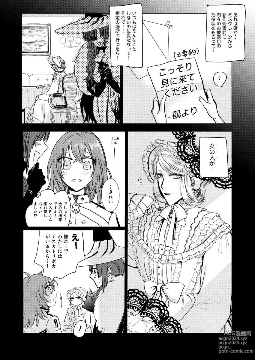 Page 8 of doujinshi Isō no kami ni miserarete