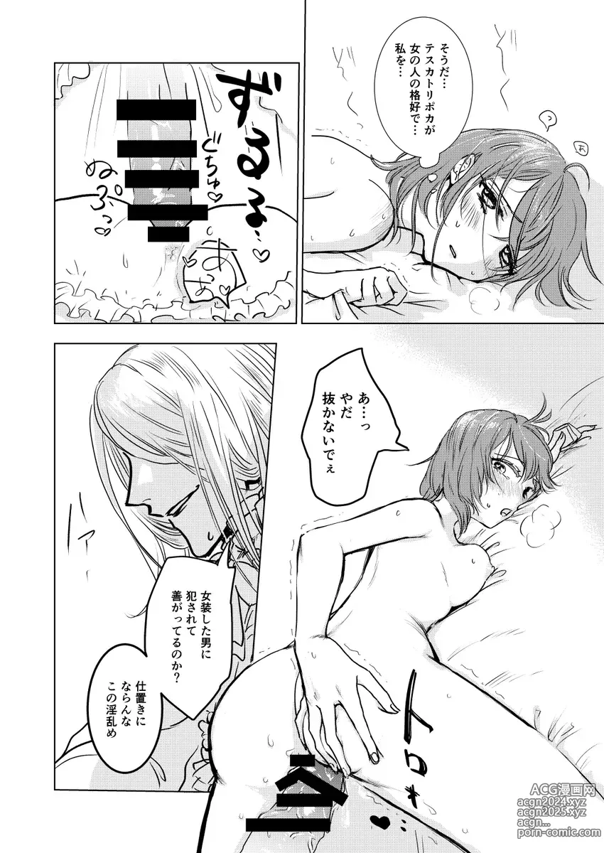 Page 9 of doujinshi Isō no kami ni miserarete