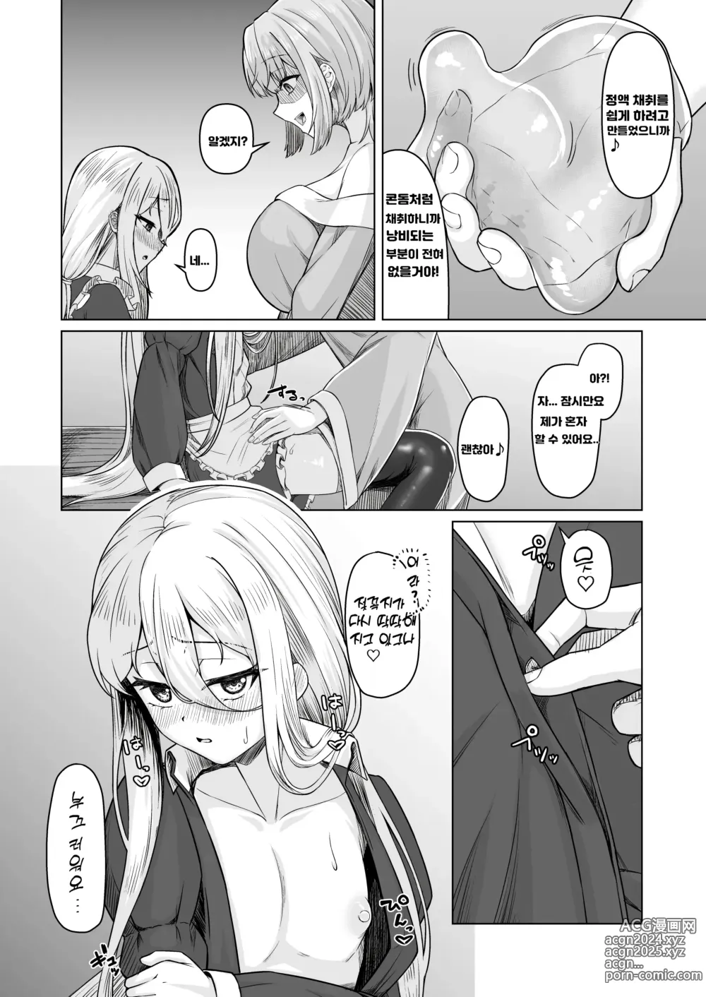 Page 14 of doujinshi 마녀 견습생(♂)과 착정 슬라임