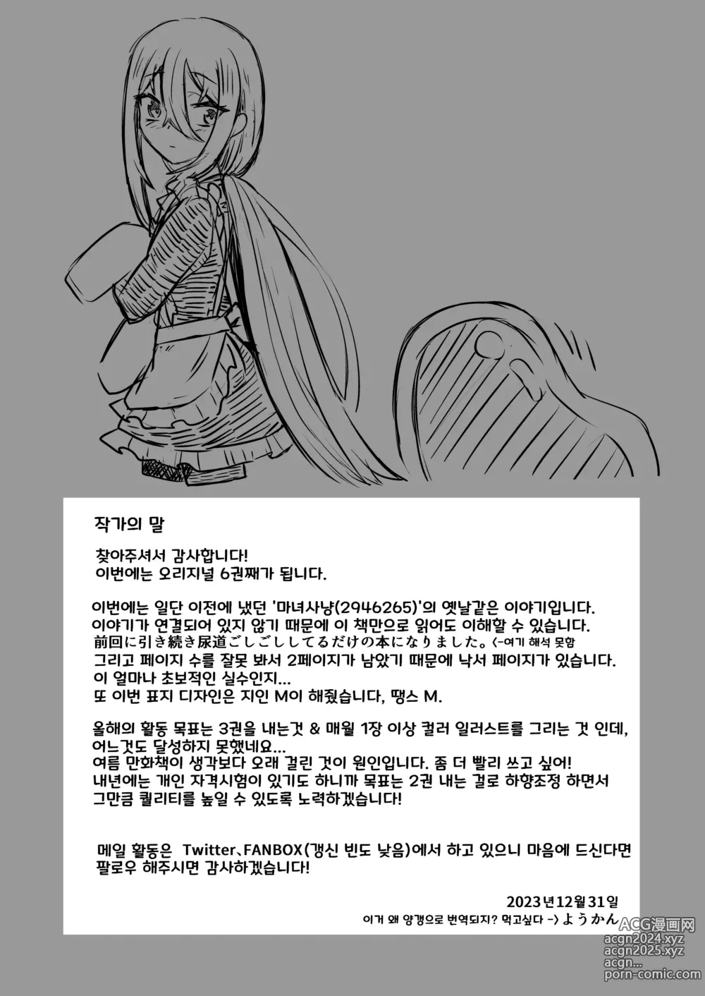 Page 31 of doujinshi 마녀 견습생(♂)과 착정 슬라임