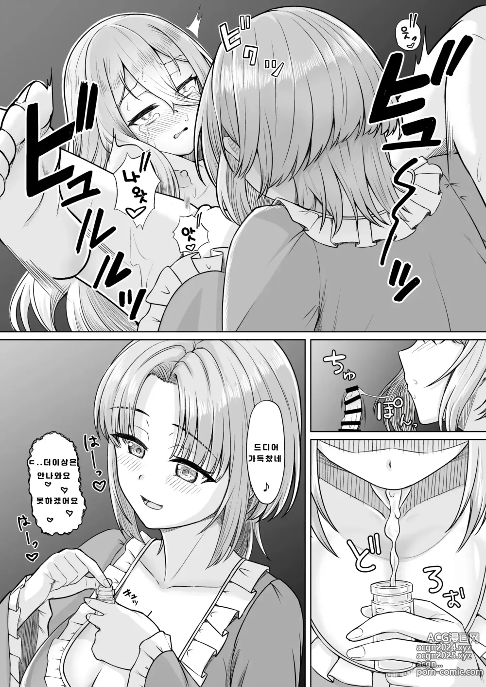 Page 6 of doujinshi 마녀 견습생(♂)과 착정 슬라임