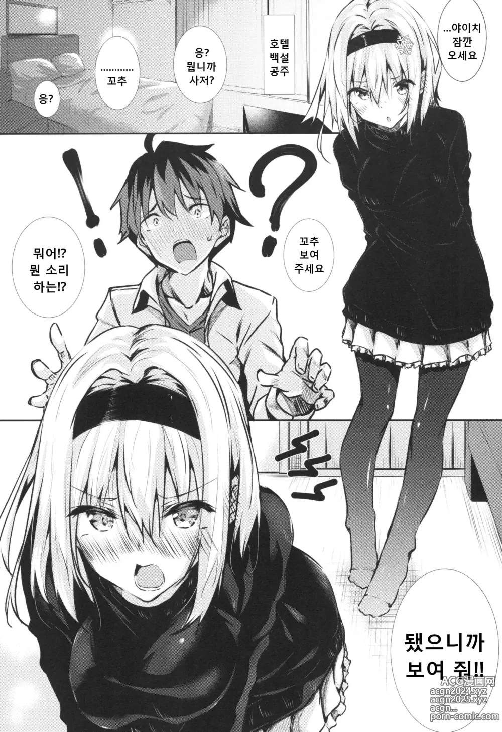 Page 2 of doujinshi 사저 연구회