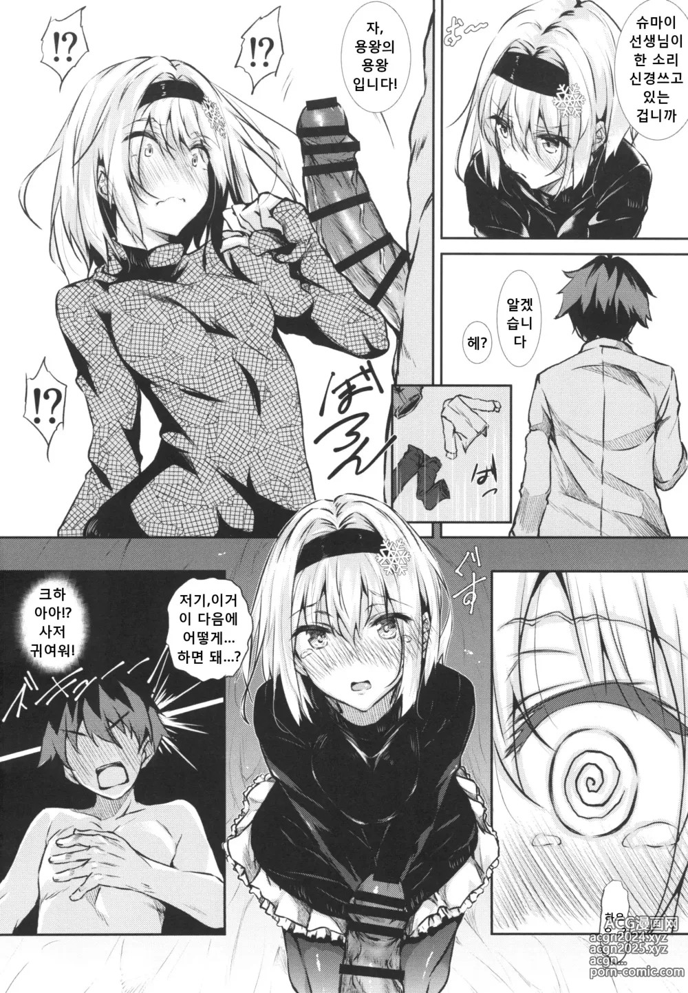 Page 3 of doujinshi 사저 연구회