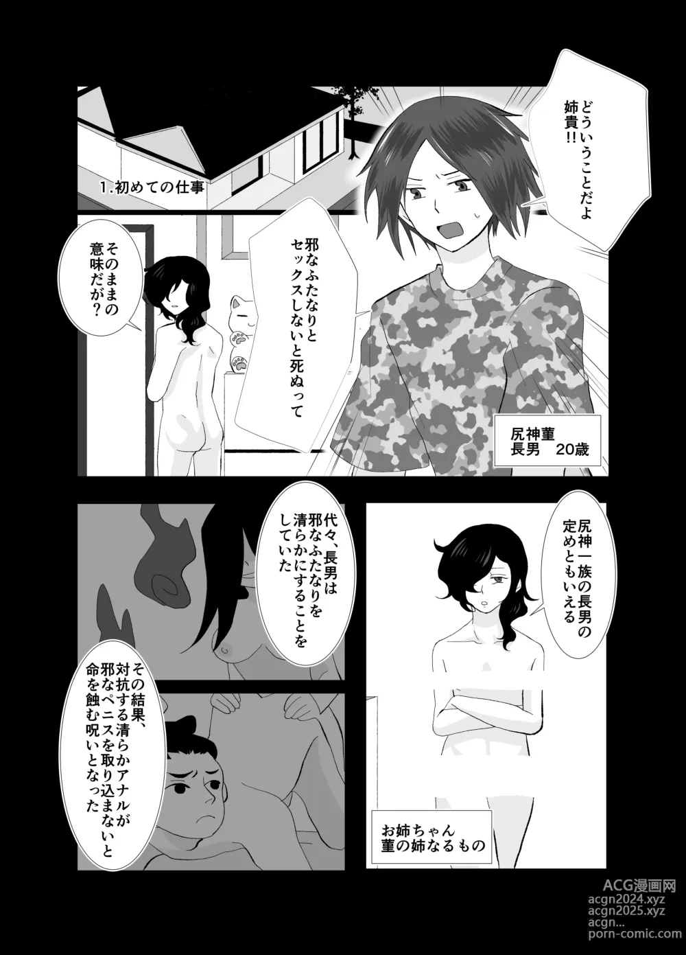 Page 3 of doujinshi Shirigami Sumire no Junan Yokoshimana Futanari ni Okasa Renai to Shindeshimau Seinen ga Shinanai tame ni Okasa re ni Iku