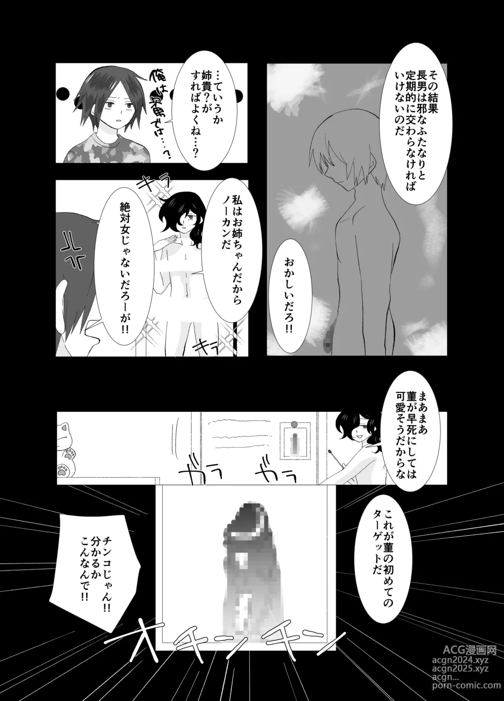 Page 4 of doujinshi Shirigami Sumire no Junan Yokoshimana Futanari ni Okasa Renai to Shindeshimau Seinen ga Shinanai tame ni Okasa re ni Iku