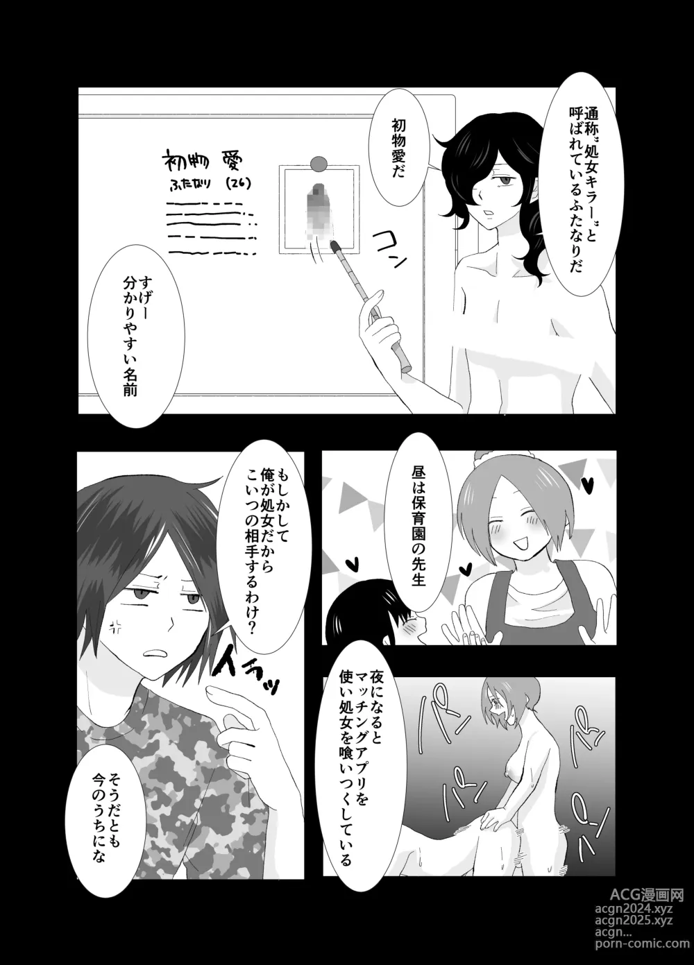 Page 5 of doujinshi Shirigami Sumire no Junan Yokoshimana Futanari ni Okasa Renai to Shindeshimau Seinen ga Shinanai tame ni Okasa re ni Iku