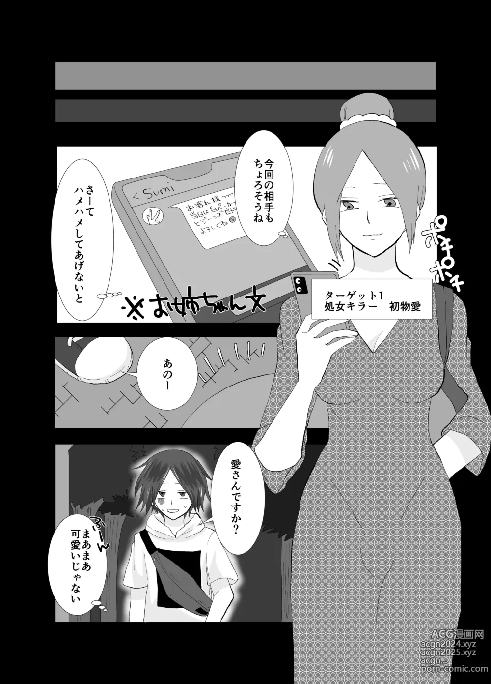 Page 6 of doujinshi Shirigami Sumire no Junan Yokoshimana Futanari ni Okasa Renai to Shindeshimau Seinen ga Shinanai tame ni Okasa re ni Iku