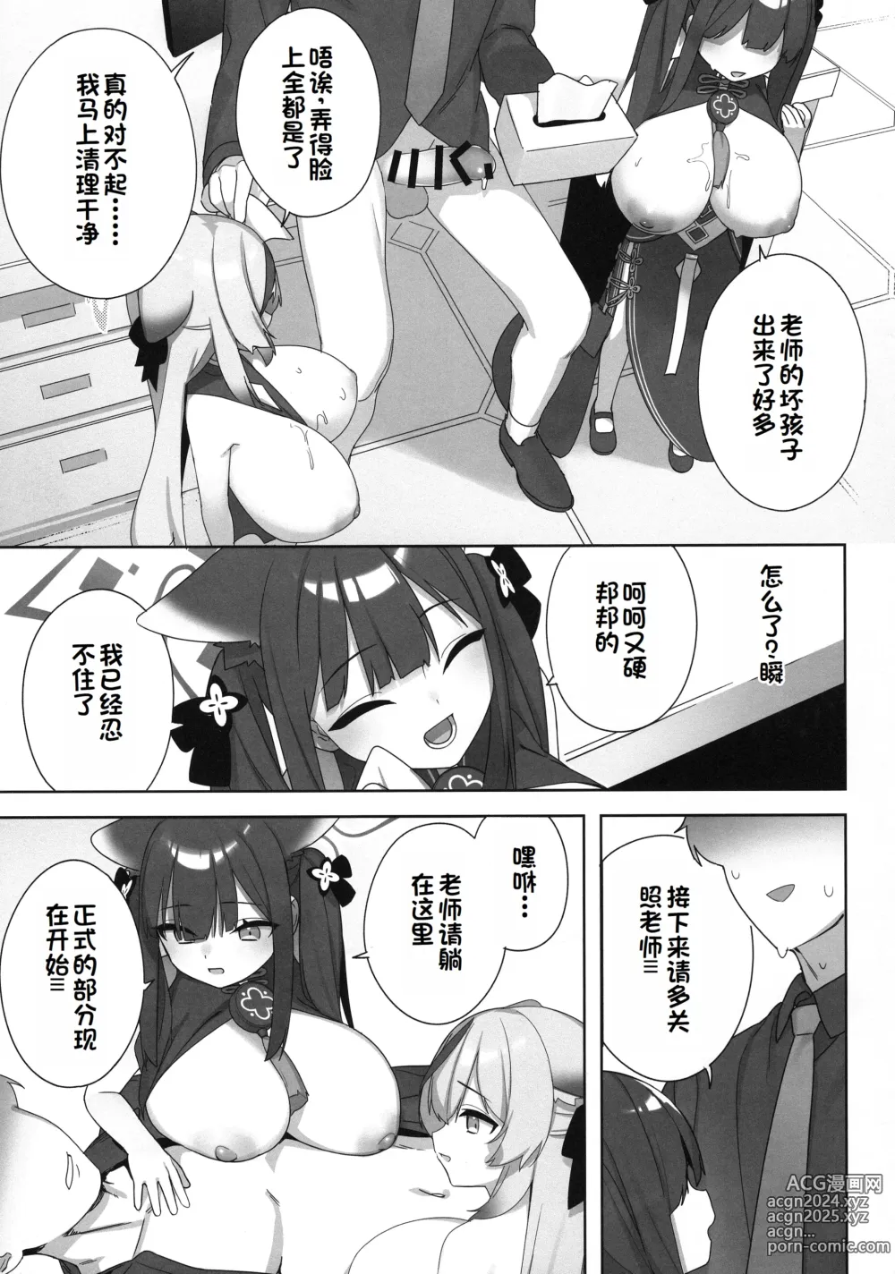 Page 11 of doujinshi Shuekoko Expansion - Live for oppai loli, Die for oppai loli