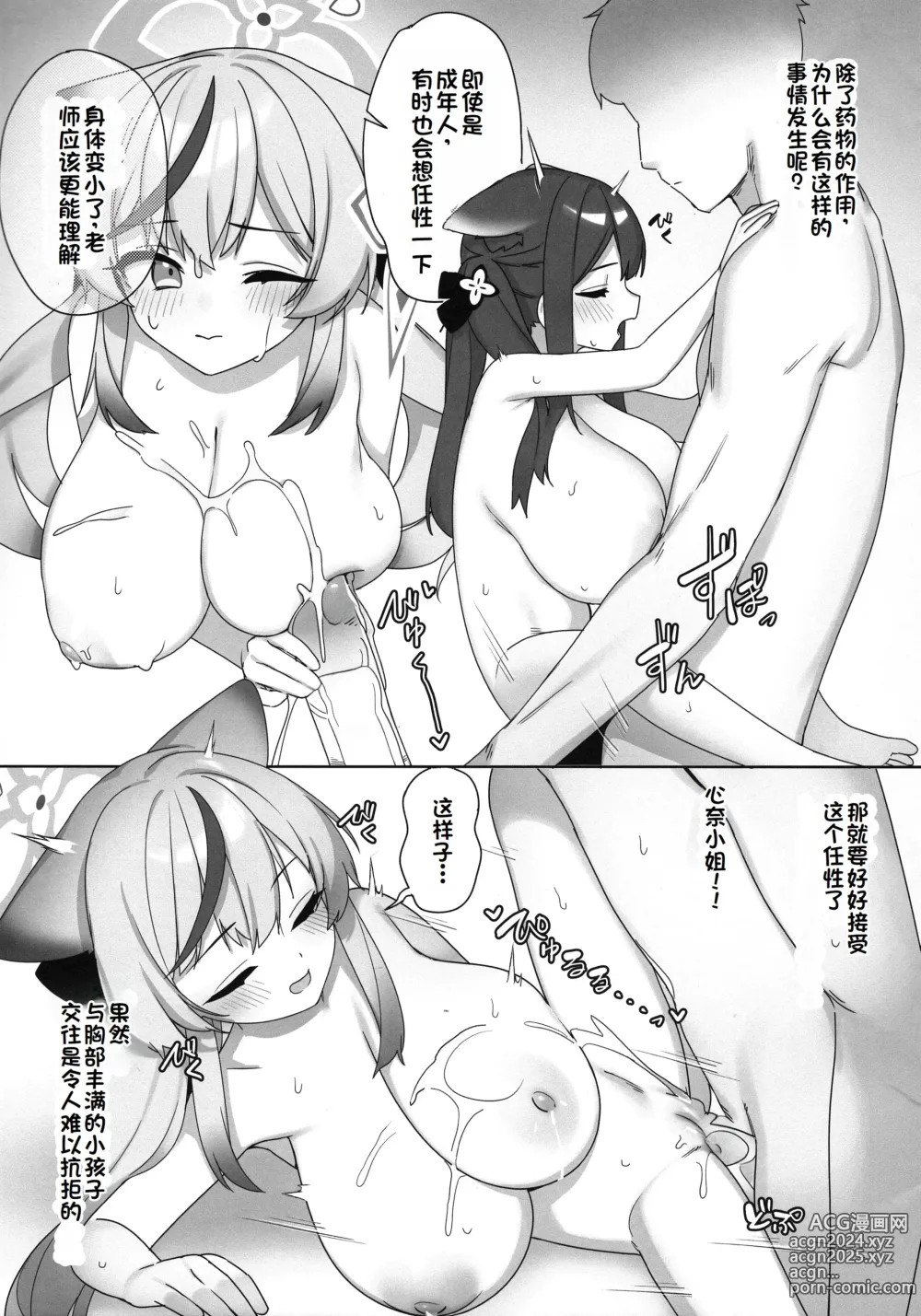 Page 17 of doujinshi Shuekoko Expansion - Live for oppai loli, Die for oppai loli