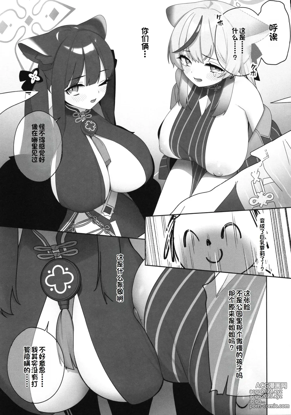 Page 5 of doujinshi Shuekoko Expansion - Live for oppai loli, Die for oppai loli