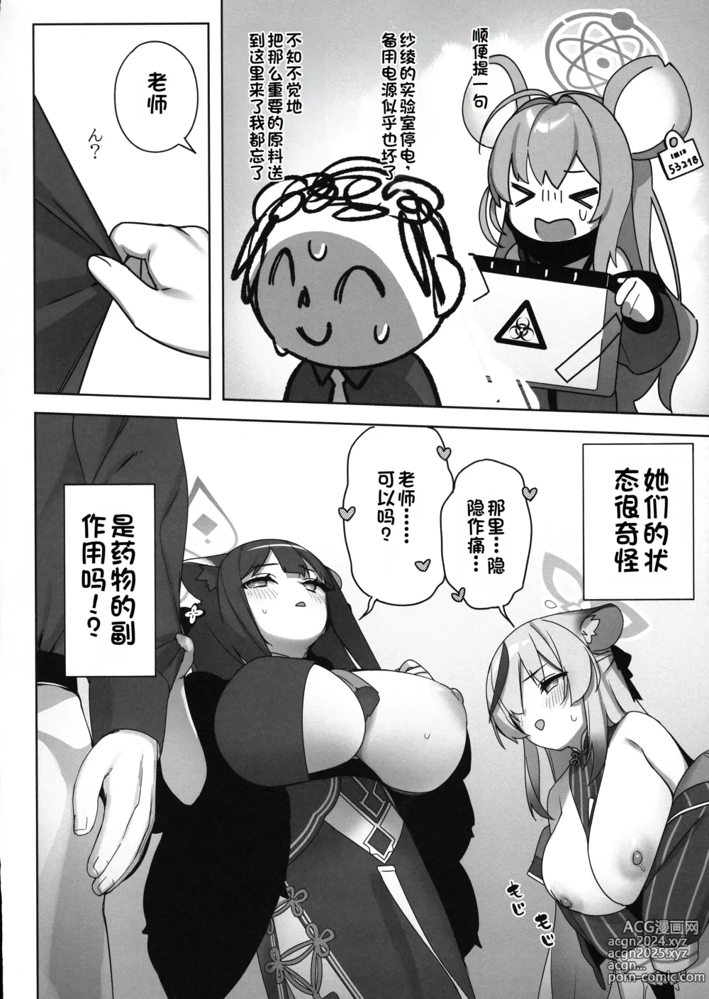 Page 6 of doujinshi Shuekoko Expansion - Live for oppai loli, Die for oppai loli