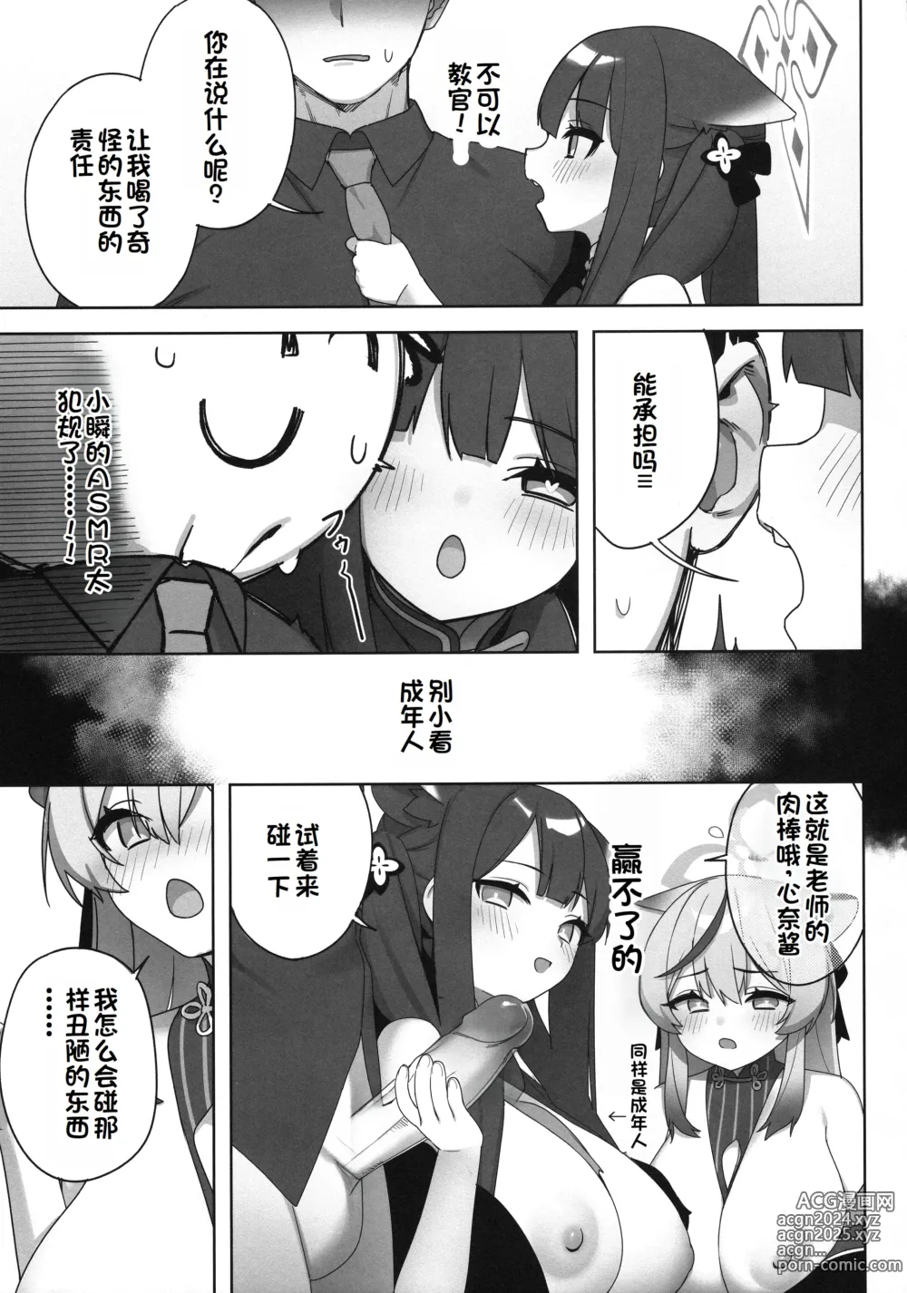 Page 7 of doujinshi Shuekoko Expansion - Live for oppai loli, Die for oppai loli