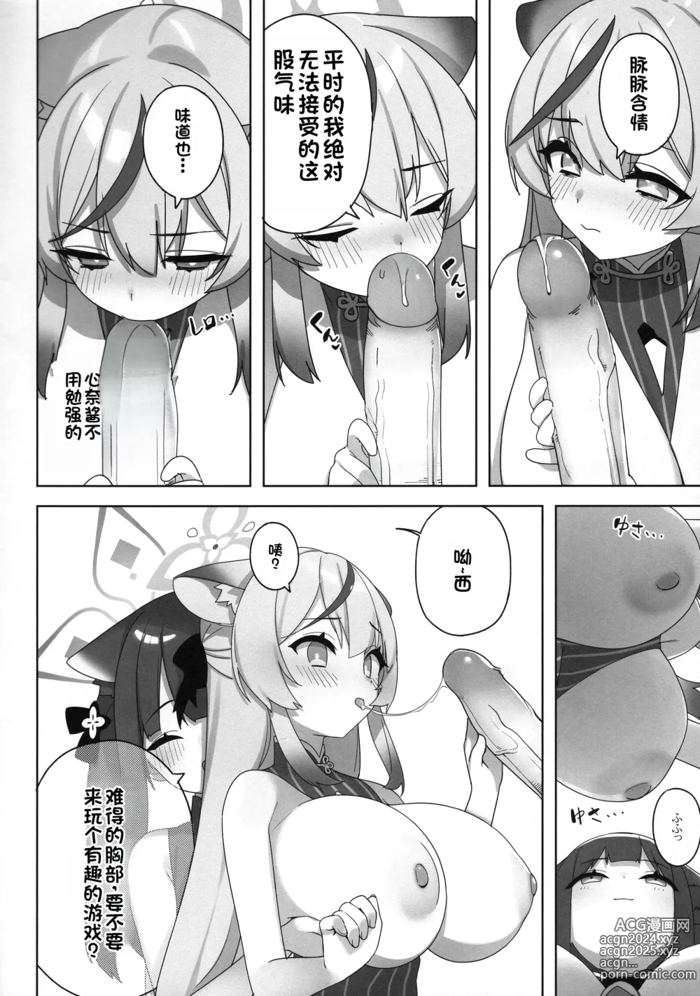 Page 8 of doujinshi Shuekoko Expansion - Live for oppai loli, Die for oppai loli