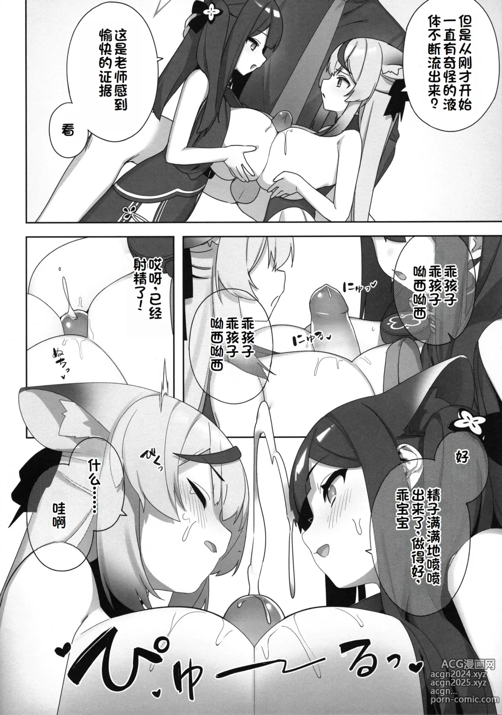 Page 10 of doujinshi Shuekoko Expansion - Live for oppai loli, Die for oppai loli