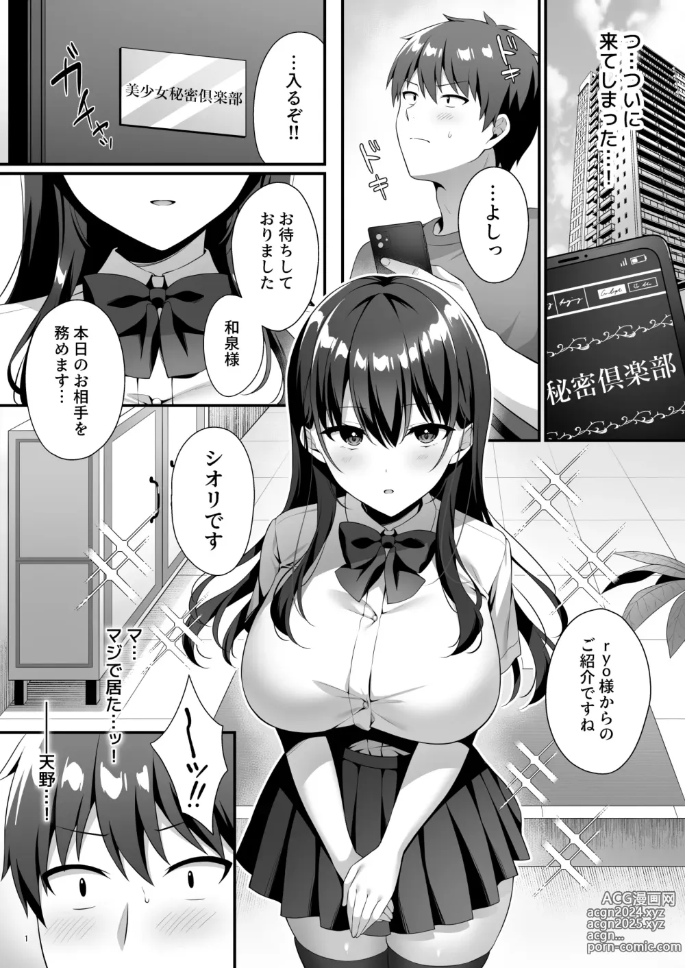 Page 3 of doujinshi 美少女秘密倶楽部