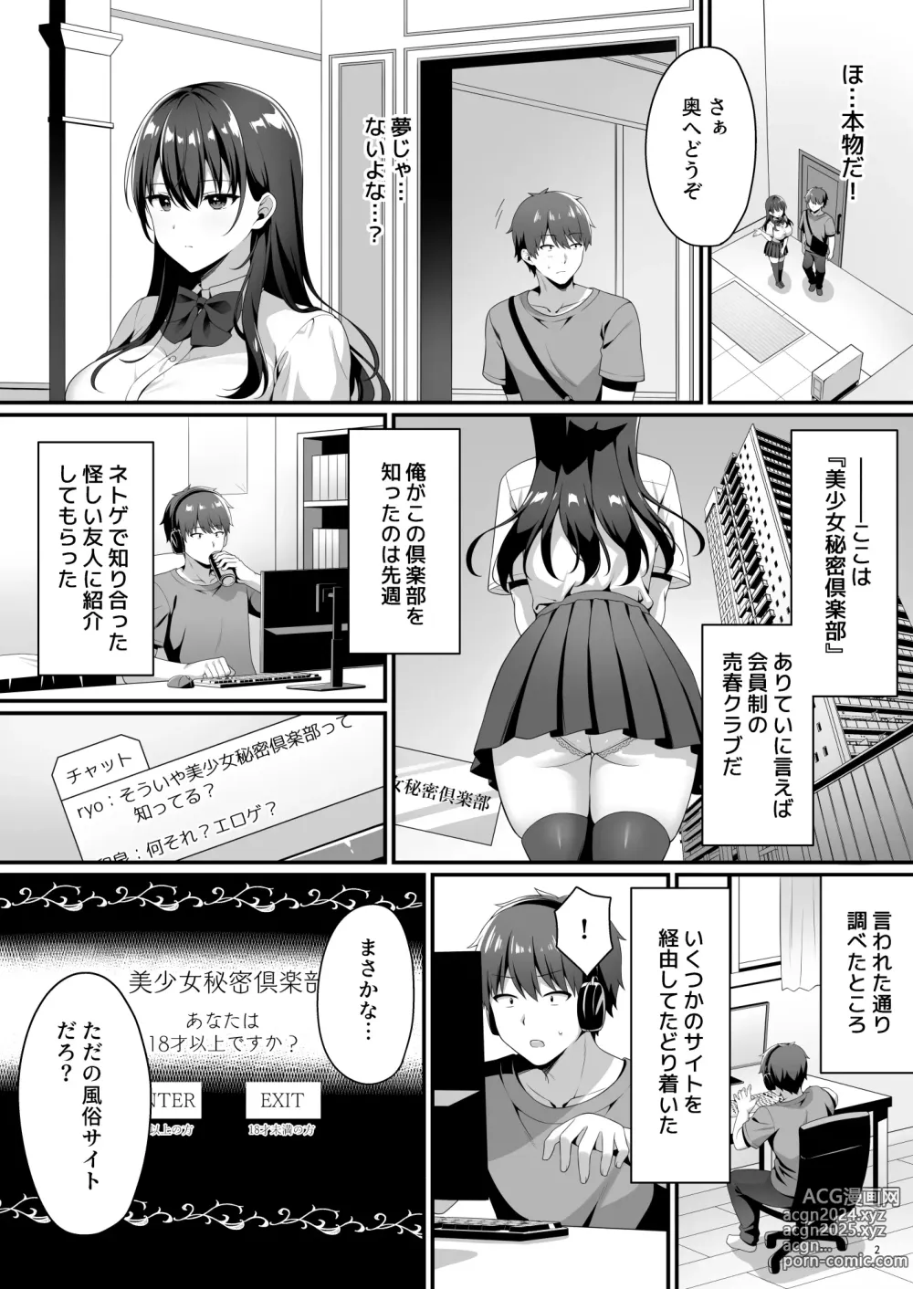 Page 4 of doujinshi 美少女秘密倶楽部