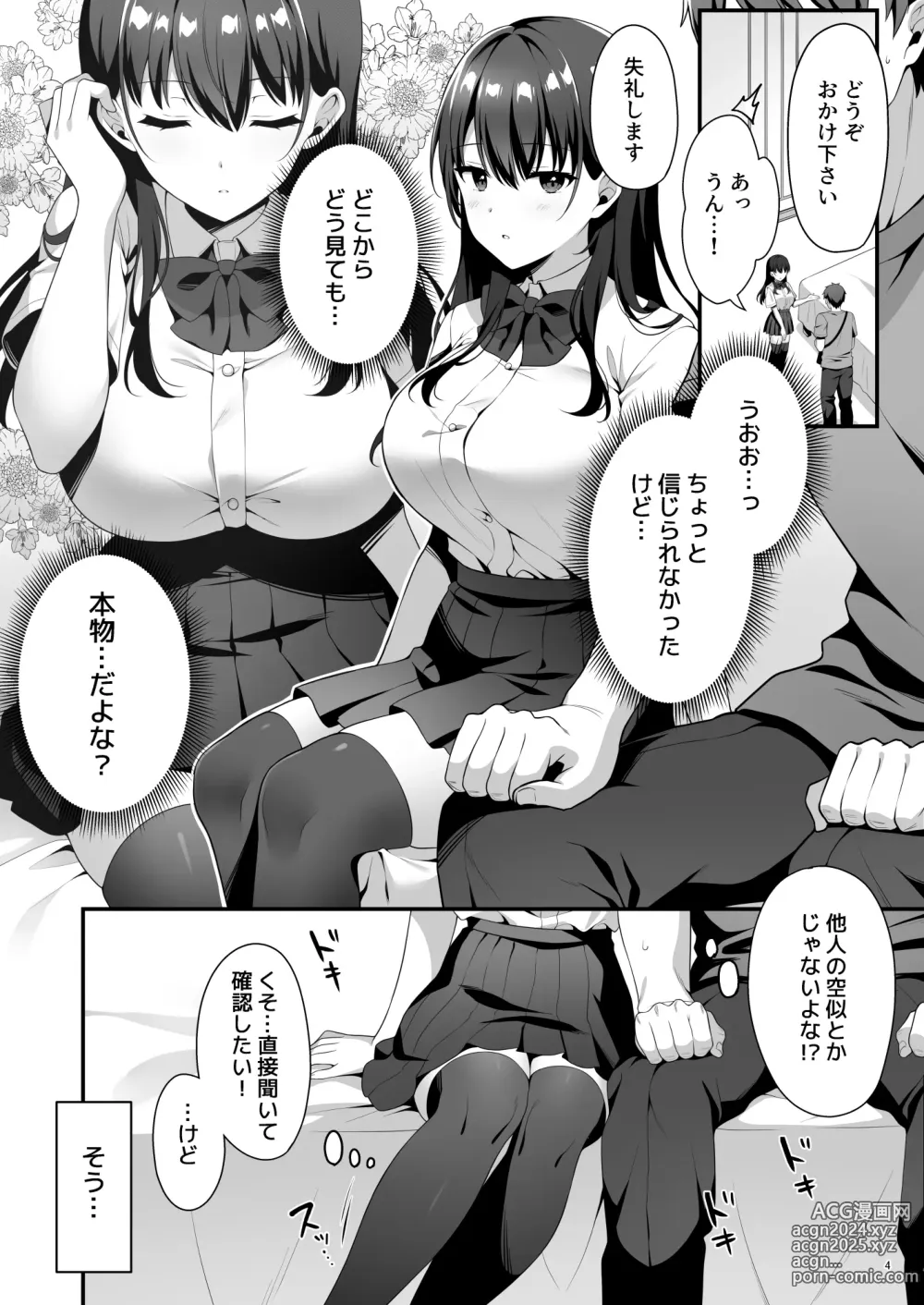 Page 6 of doujinshi 美少女秘密倶楽部