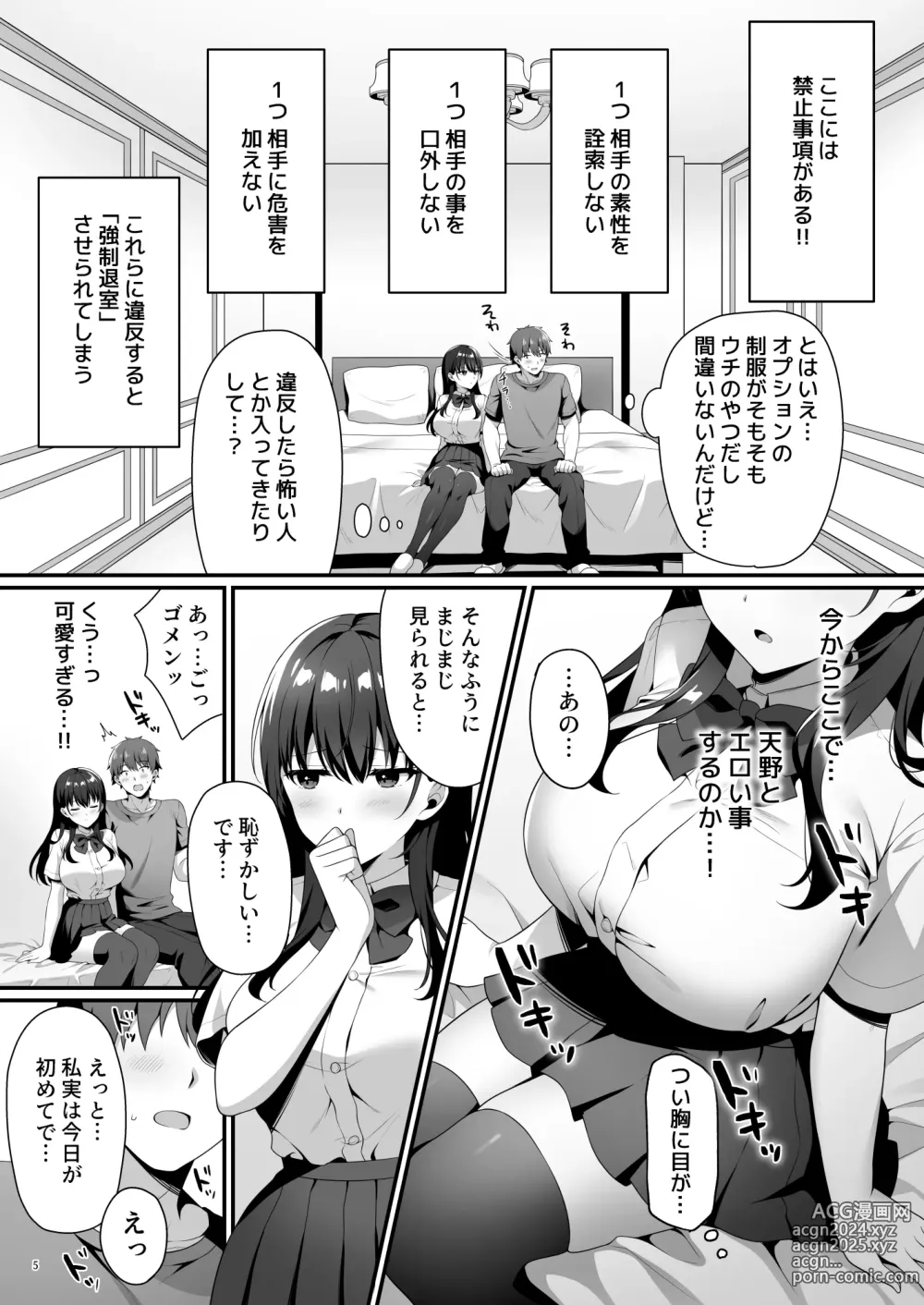 Page 7 of doujinshi 美少女秘密倶楽部