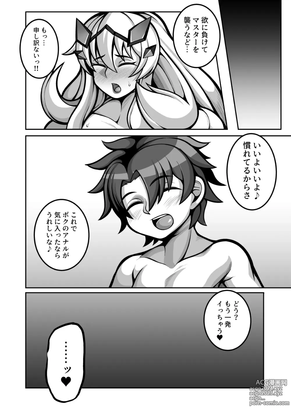 Page 14 of doujinshi Sukebe Gudaotoko-kun VS Dickgirl Servanto