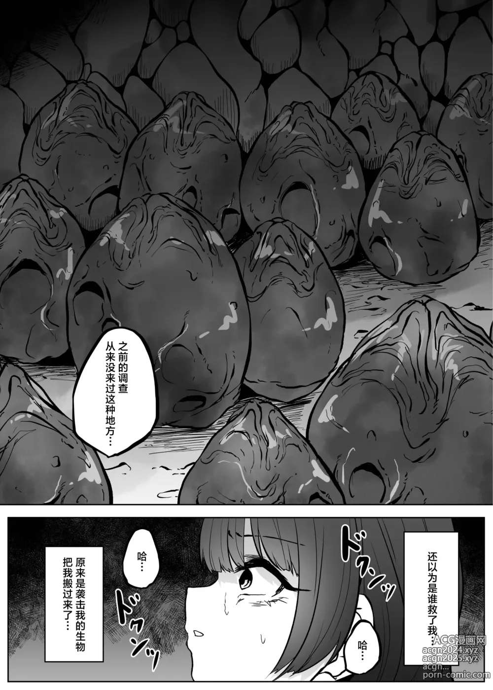 Page 6 of doujinshi Isei No Niku Tsubo