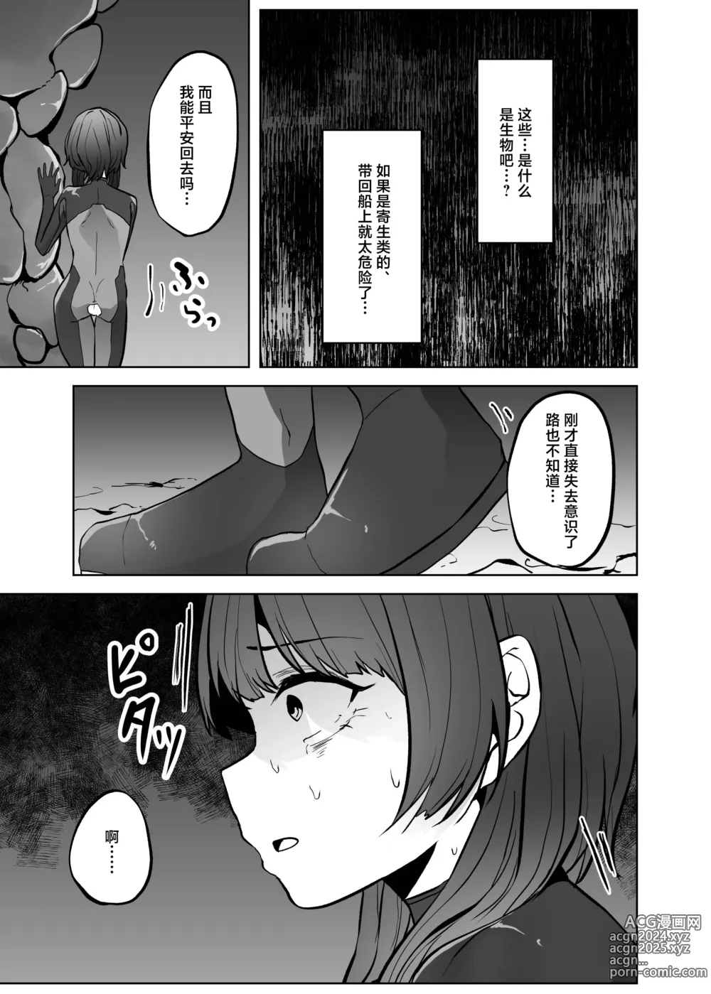 Page 54 of doujinshi Isei No Niku Tsubo