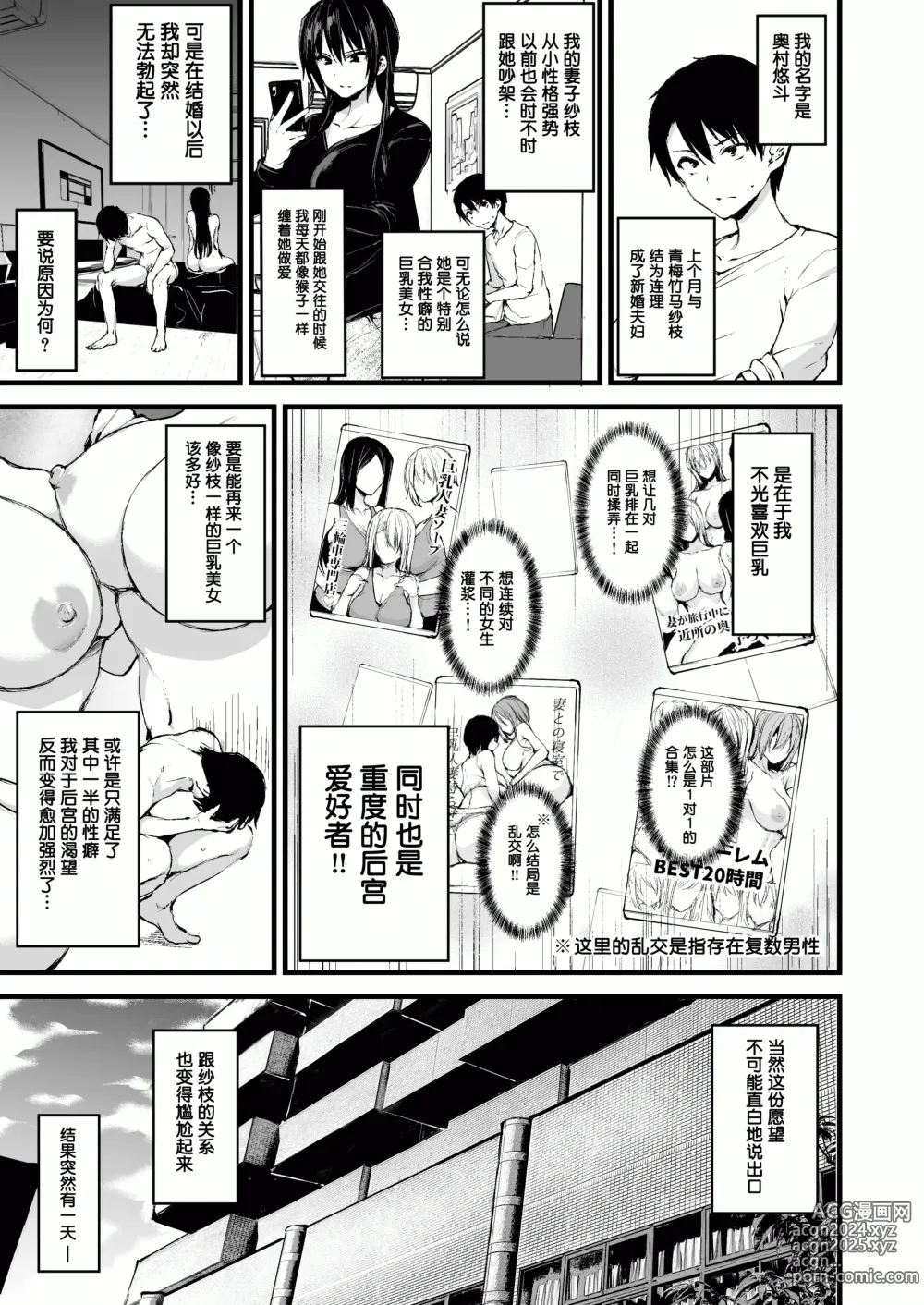 Page 2 of doujinshi kyonyuu ga2 nin i nai to bokki si nai otto no tame ni tomodati wo tu re te ki ta tuma 1