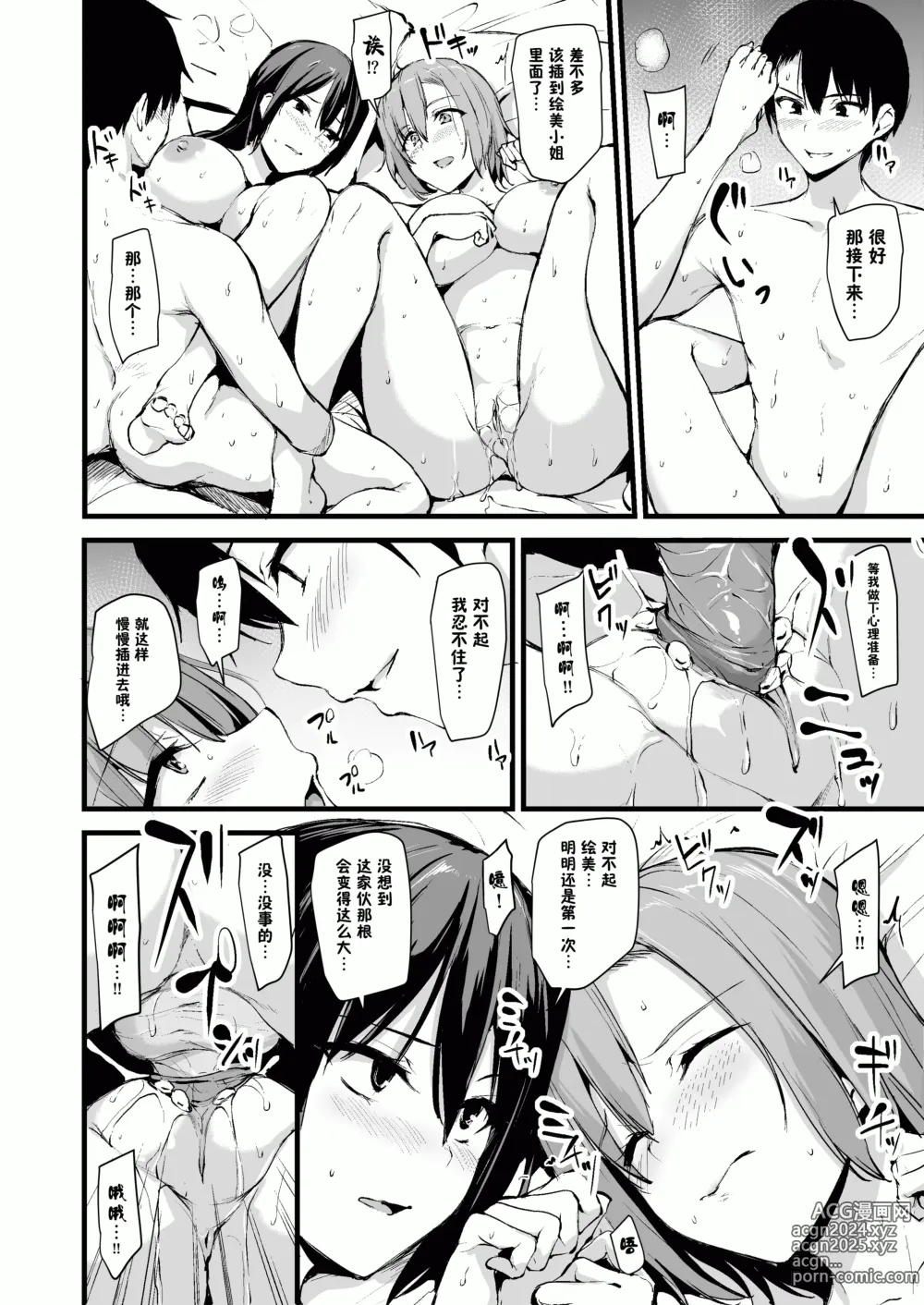 Page 19 of doujinshi kyonyuu ga2 nin i nai to bokki si nai otto no tame ni tomodati wo tu re te ki ta tuma 1