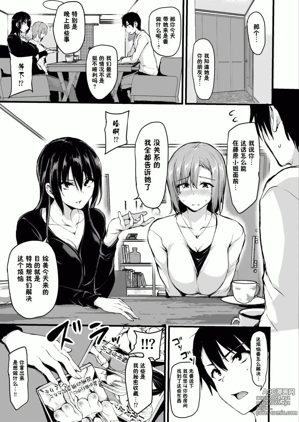 Page 4 of doujinshi kyonyuu ga2 nin i nai to bokki si nai otto no tame ni tomodati wo tu re te ki ta tuma 1