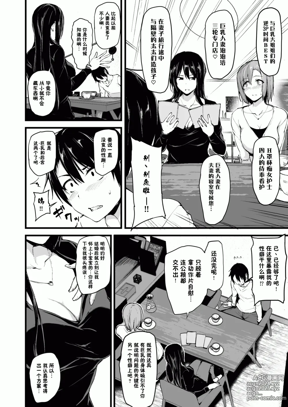 Page 5 of doujinshi kyonyuu ga2 nin i nai to bokki si nai otto no tame ni tomodati wo tu re te ki ta tuma 1