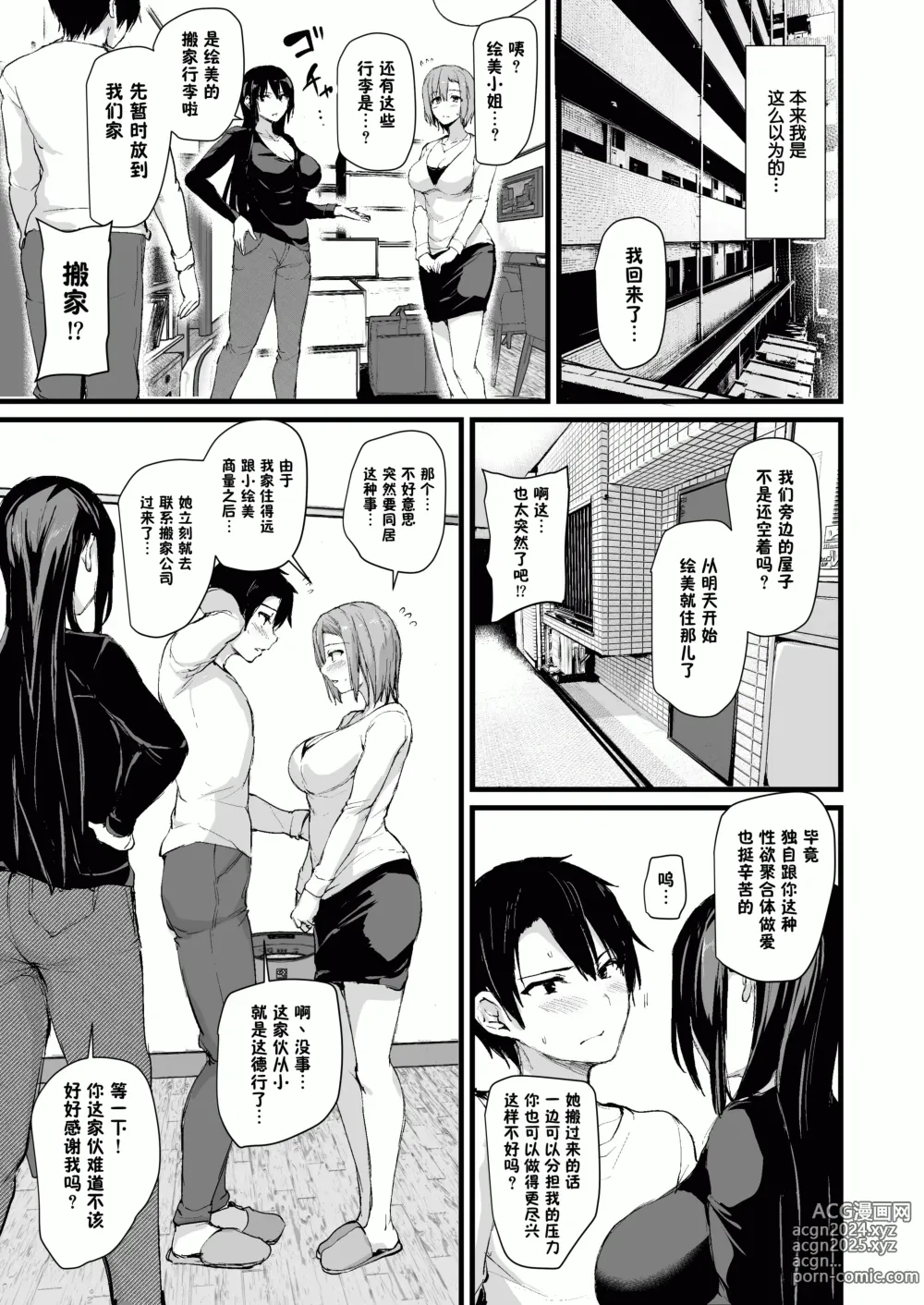 Page 54 of doujinshi kyonyuu ga2 nin i nai to bokki si nai otto no tame ni tomodati wo tu re te ki ta tuma 1