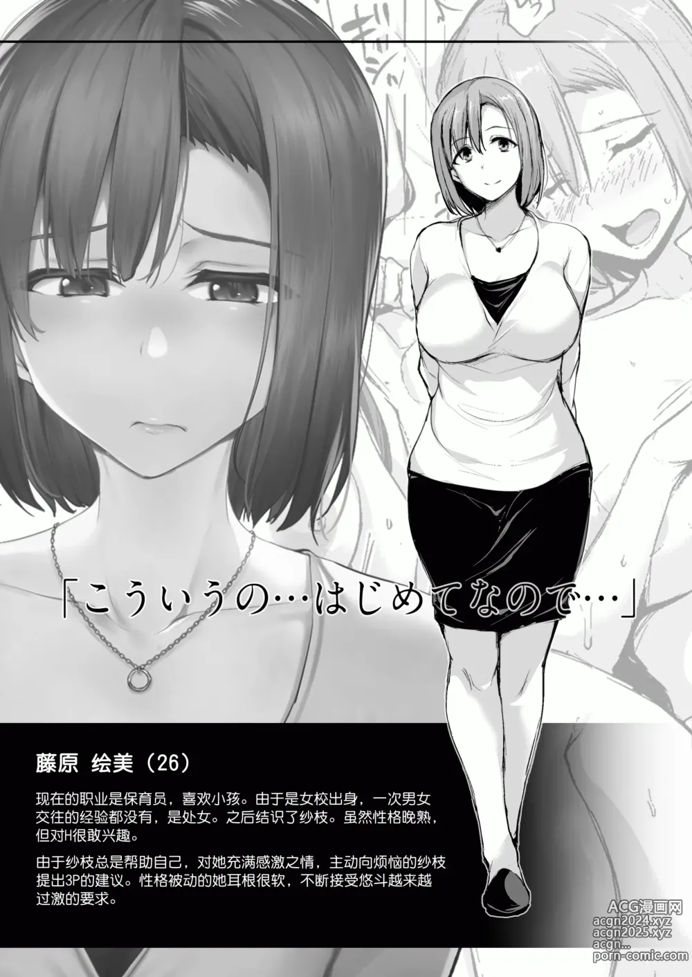 Page 57 of doujinshi kyonyuu ga2 nin i nai to bokki si nai otto no tame ni tomodati wo tu re te ki ta tuma 1