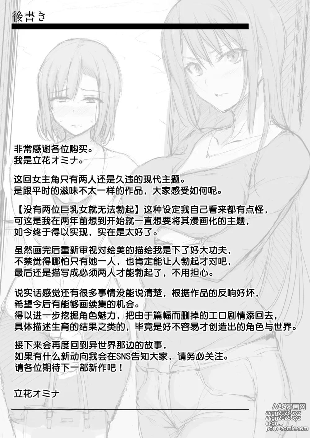 Page 67 of doujinshi kyonyuu ga2 nin i nai to bokki si nai otto no tame ni tomodati wo tu re te ki ta tuma 1