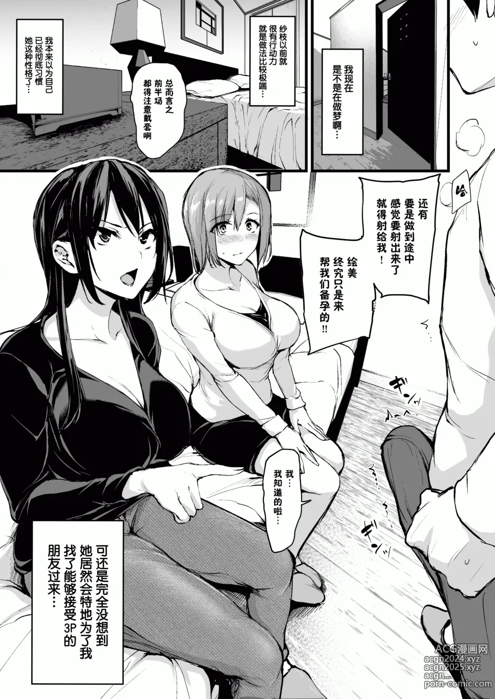 Page 8 of doujinshi kyonyuu ga2 nin i nai to bokki si nai otto no tame ni tomodati wo tu re te ki ta tuma 1