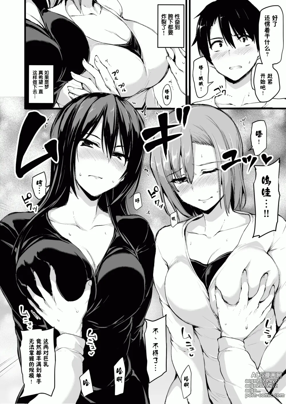 Page 9 of doujinshi kyonyuu ga2 nin i nai to bokki si nai otto no tame ni tomodati wo tu re te ki ta tuma 1