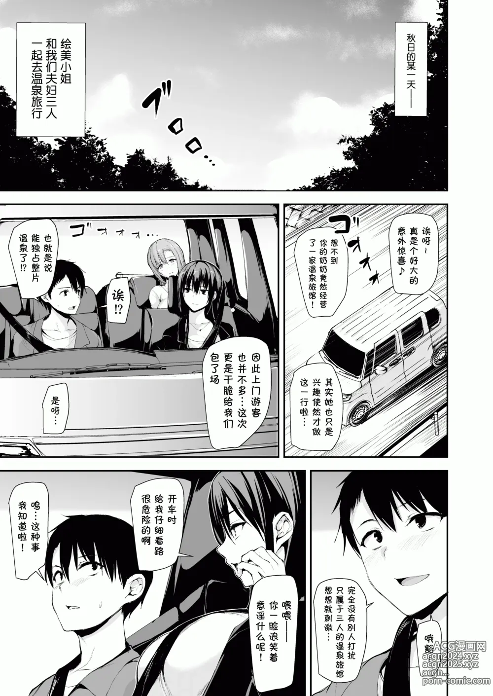 Page 4 of doujinshi kyonyuu ga2 nin i nai to bokki si nai otto no tame ni tomodati wo tu re te ki ta tuma 2