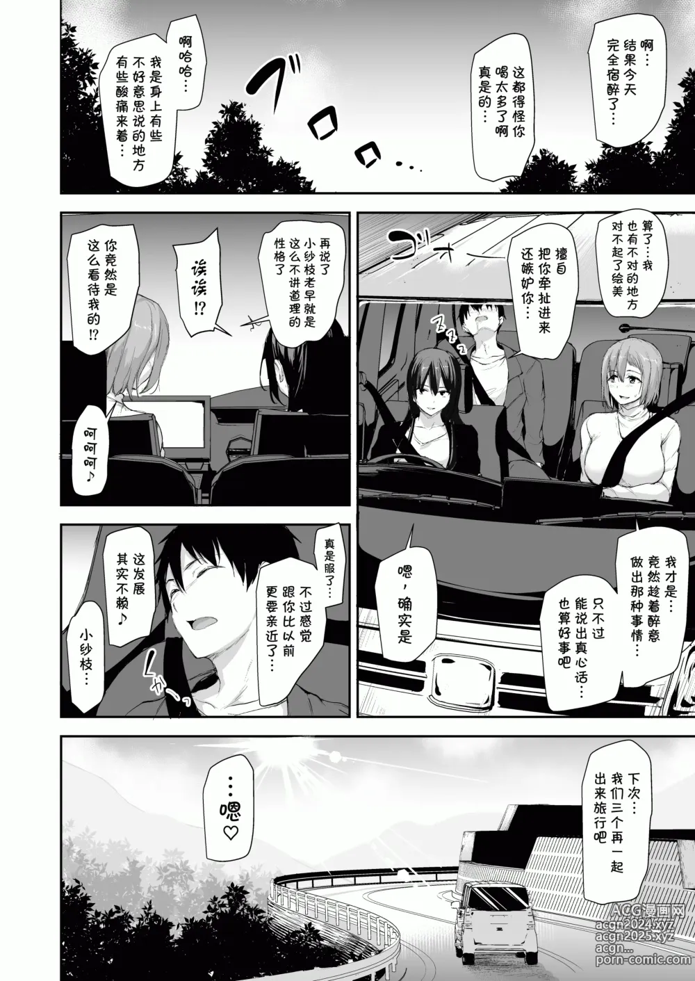 Page 57 of doujinshi kyonyuu ga2 nin i nai to bokki si nai otto no tame ni tomodati wo tu re te ki ta tuma 2