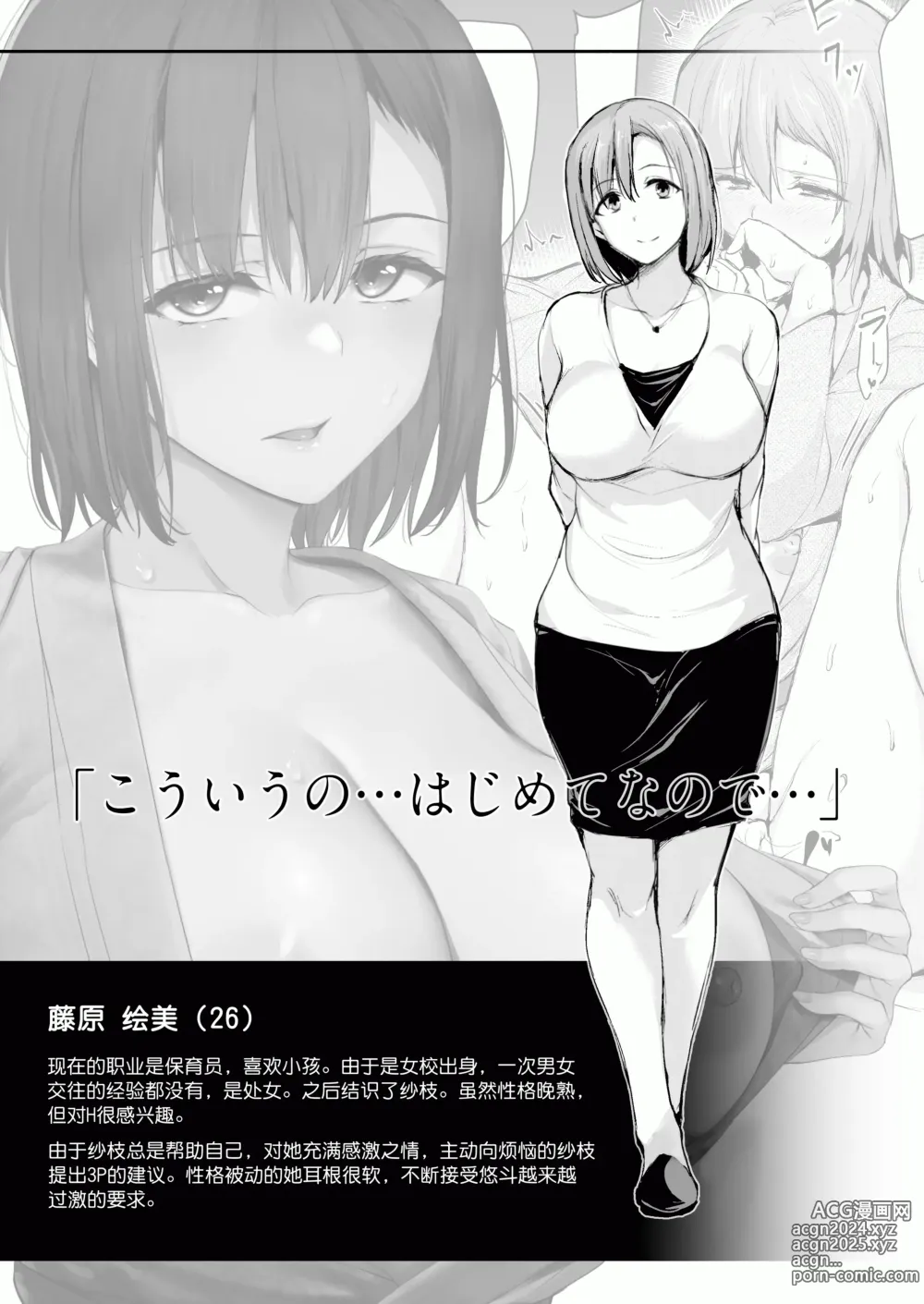 Page 69 of doujinshi kyonyuu ga2 nin i nai to bokki si nai otto no tame ni tomodati wo tu re te ki ta tuma 2