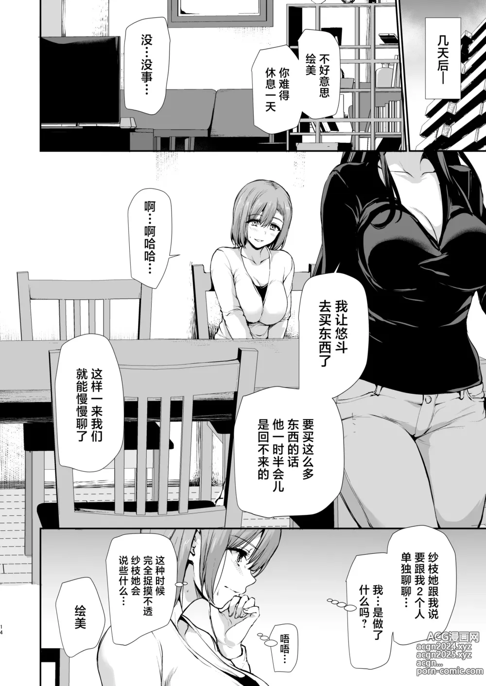 Page 13 of doujinshi kyonyuu ga2 nin i nai to bokki si nai otto no tame ni tomodati wo tu re te ki ta tuma 3