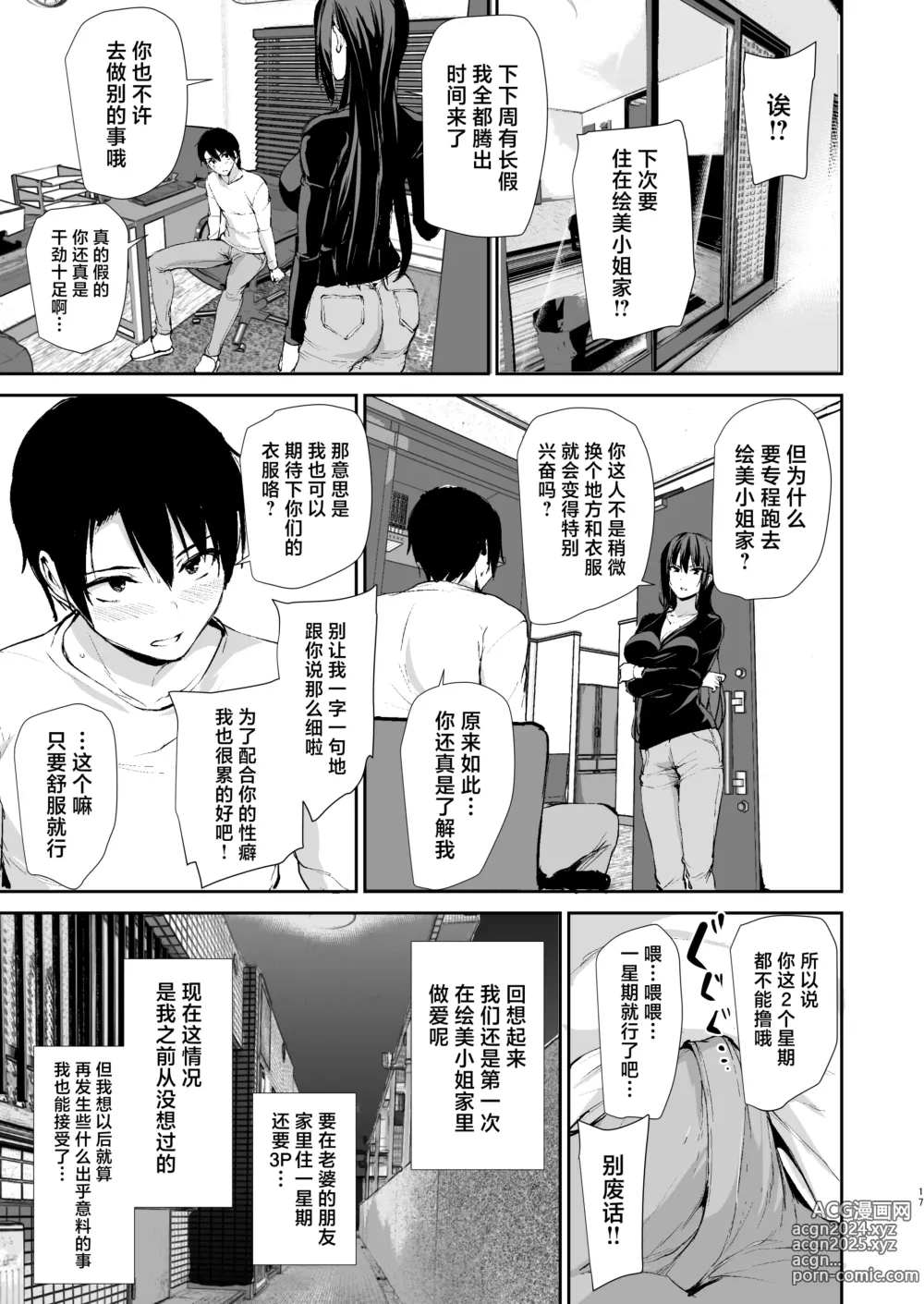 Page 16 of doujinshi kyonyuu ga2 nin i nai to bokki si nai otto no tame ni tomodati wo tu re te ki ta tuma 3