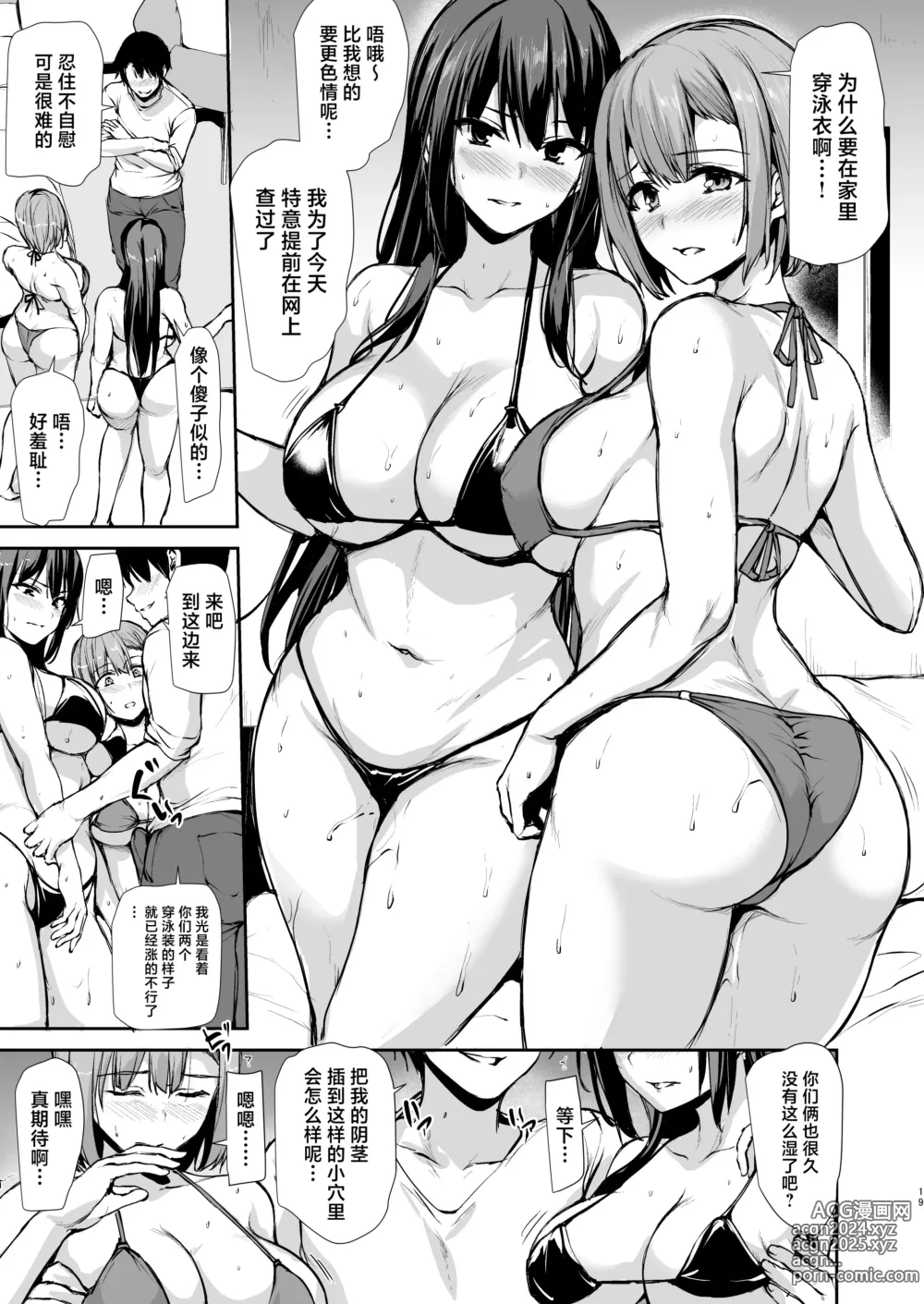 Page 18 of doujinshi kyonyuu ga2 nin i nai to bokki si nai otto no tame ni tomodati wo tu re te ki ta tuma 3